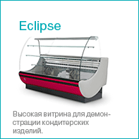 холодильное оборудование Brandford | холодильная витрина Eclipse