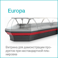 холодильное оборудование Brandford | холодильная витрина Europa