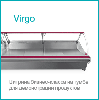 холодильное оборудование Brandford | холодильная витрина Virgo