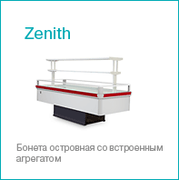холодильное оборудование Brandford | холодильная бонета Zenith